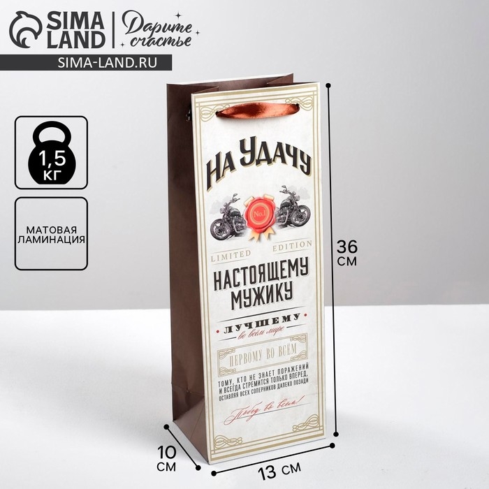 Пакет подарочный под бутылку, упаковка, &laquo;Настоящему мужику&raquo;, 36 х 13 х 10 см