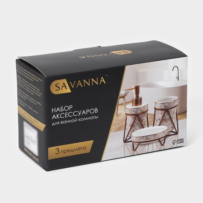Набор для ванной комнаты SAVANNA &laquo;Геометрика&raquo;, 3 предмета (мыльница, дозатор для мыла 290 мл, стакан), цвет белый