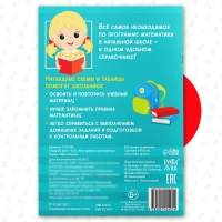 Сборник для 1&ndash;4 классов &laquo;Все правила математики&raquo;, 44 стр.