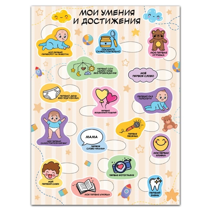 Скретч - карта. Плакат со скретч слоем для малышей &laquo;Мои достижения&raquo;, А3
