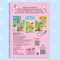 Раскраска многоразовая &laquo;Рисуй-стирай. Пони&raquo; 12 стр.