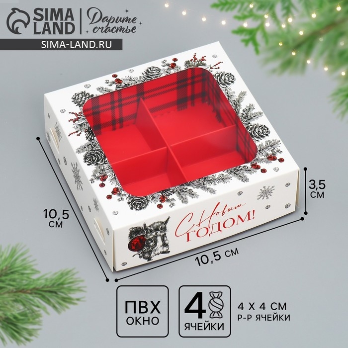 Коробка под 4 конфеты &laquo;С Новым годом!&raquo;, белочка, 10.5 х 10.5 х 3.5 см, Новый год