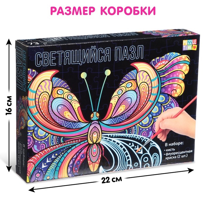 Светящийся пазл &laquo;Бабочка&raquo;, флуоресцентные краски, 73 детали