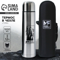 Термос &laquo;Горы&raquo; в чехле, 1 л, время сохранения тепла 6-12 ч