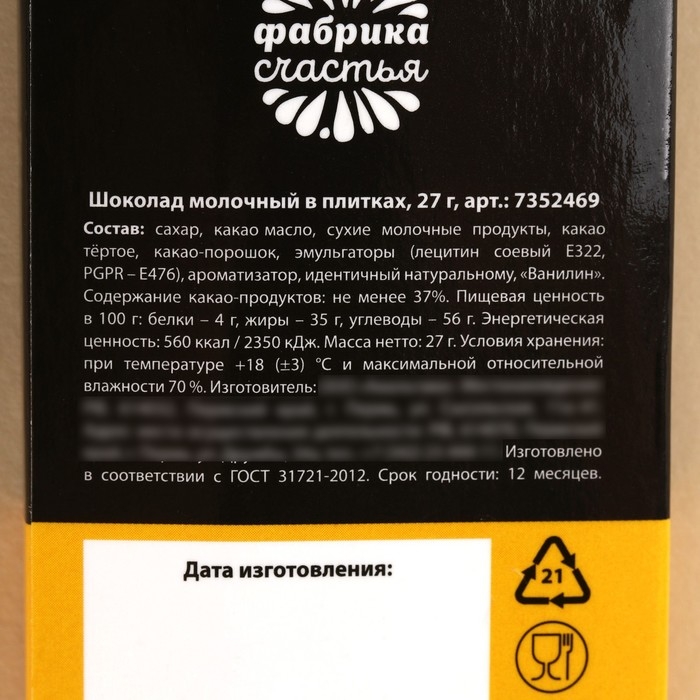 Шоколад молочный &laquo;Я в моменте&raquo;, 27 г.