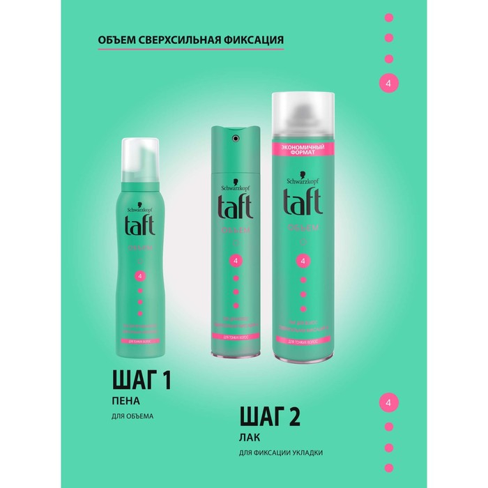 Лак для волос Тафт &laquo;Объём&raquo;, для тонких волос, сверхсильная фиксация, 225 мл