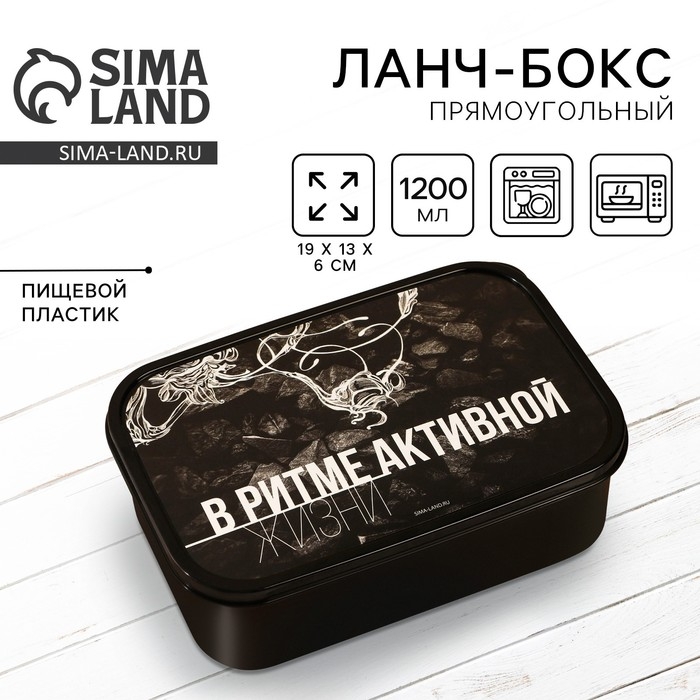 Ланч-бокс прямоугольный FoodVibes &laquo;В ритме активной жизни&raquo;, 1200 мл