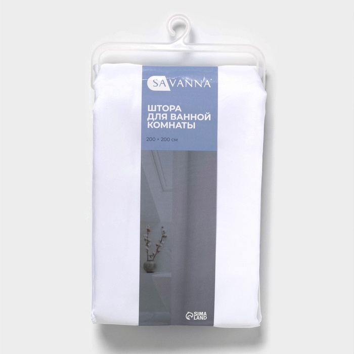 Штора для ванны SAVANNA &laquo;Классика&raquo;, с люверсами, 200&times;200 см, полиэстер, цвет белый