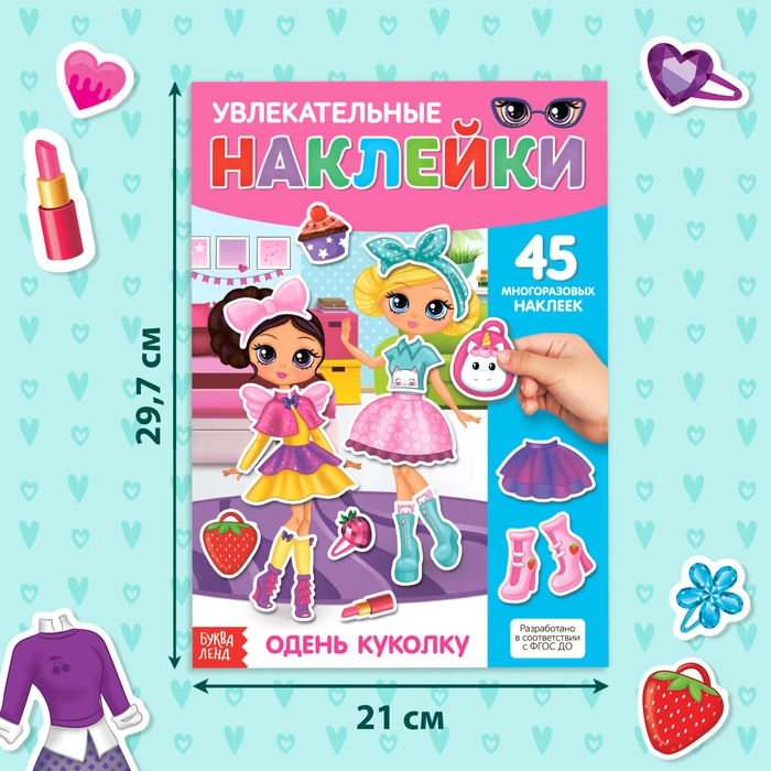 Наклейки многоразовые &laquo;Одень куколку&raquo;, формат А4, 45 наклеек