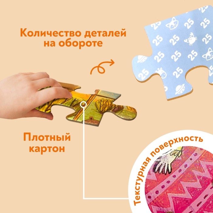 Пазлы 4 в 1 &laquo;Чудесный день&raquo;, 25, 36, 49, 64 элемента