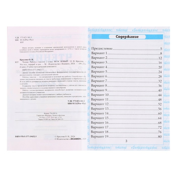 Учебно-методический комплект &laquo;Чтение, Работа с текстом&raquo;, 2 класс, Крылова О.Н., 2025