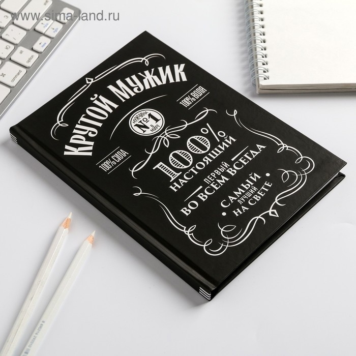 Ежедневник в твердой обложке А5, 80 листов &laquo;Крутой мужик&raquo;