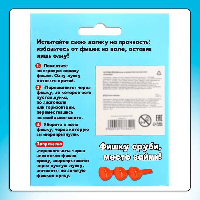 Настольная игра &laquo;Солитер&raquo;, 1 игрок, 5+