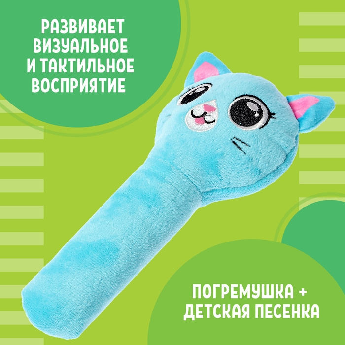 Музыкальная погремушка &laquo;Котик&raquo;, русская озвучка