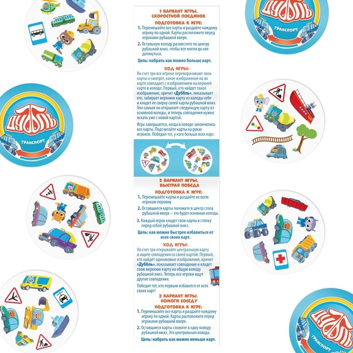 Настольная игра на реакцию и внимание &laquo;Дуббль. Транспорт&raquo;, 55 карт, 5+