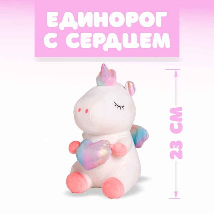 Мягкая игрушка &laquo;Единорог с сердцем&raquo;, цвета МИКС
