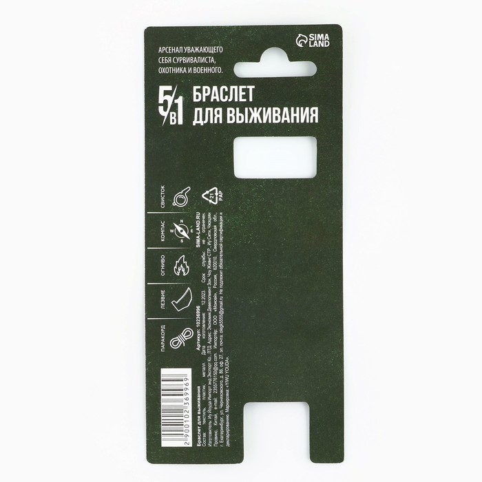 Браслет для выживания &laquo;23 февраля&raquo;, 26 х 2,5 см.
