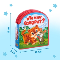 Мягкая книга EVA &laquo;Кто как говорит&raquo;, 12 стр.