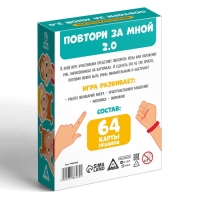 Нейропсихологическая игра &laquo;Повтори за мной. 2.0&raquo;, 64 карты, 6+