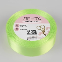 Лента атласная, 25 мм &times; 23 &plusmn; 1 м, цвет светло-зелёный №80