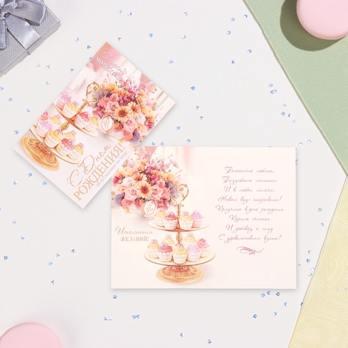 Открытка "С Днём Рождения!" глиттер, конгрев, пирожные, 12,5 х 19,4 см