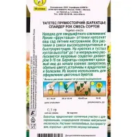 Семена цветов Бархатцы Спайдер рок прямостоячие, смесь сортов  Золотая серия, Ц/П,0,1 г