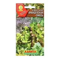 Семена Бэби салат "Французская смесь", 0,5 г