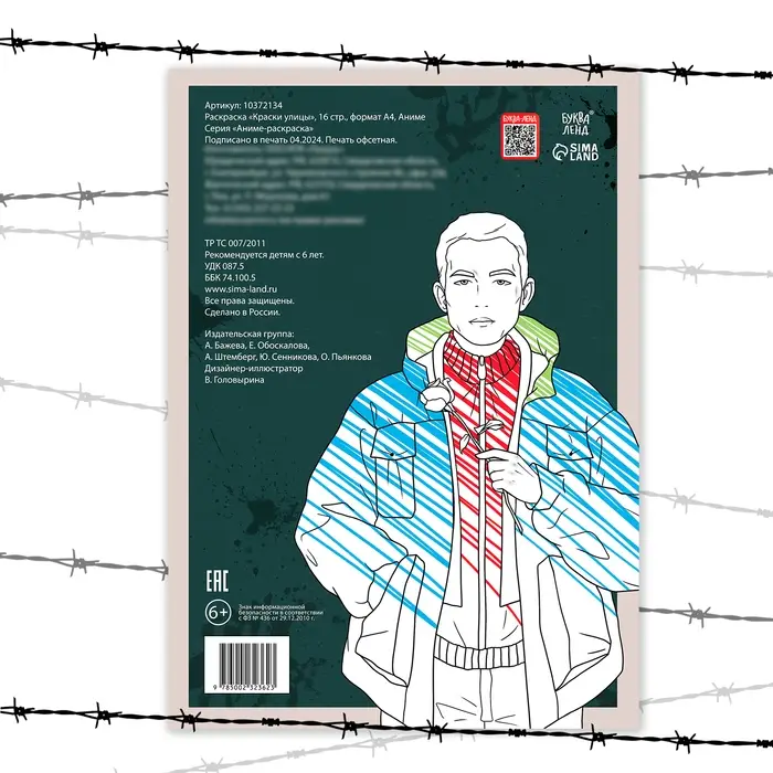 Раскраска &laquo;Краски улицы&raquo;, 16 стр., формат А4