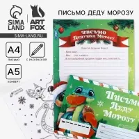 Письмо Деду Морозу, конверт А5, с раскраской &laquo;Новый год: Змейка с мандарином&raquo;