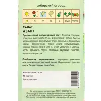 Семена Салат "Азарт" 0,3 г