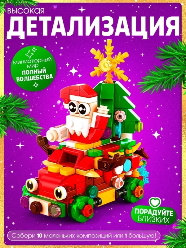 Конструктор &laquo;Новогодние истории&raquo;, 352 детали