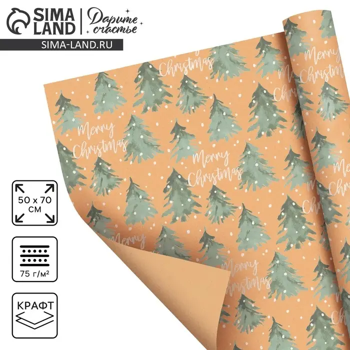 Бумага упаковочная крафтовая Merry christmas, 50&times;70 см