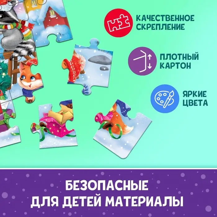 Пазл &laquo;Подарки от Дедушки Мороза&raquo;, 24 элемента