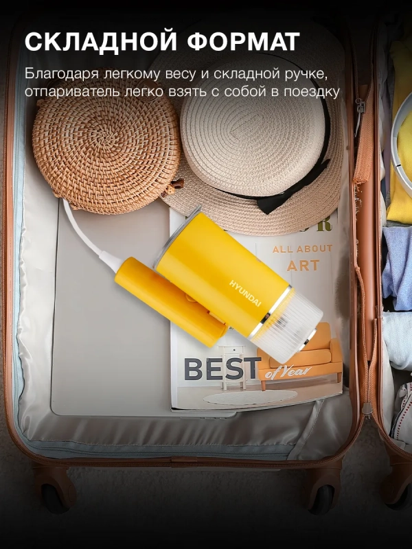Отпариватель ручной H-HSART003 1200Вт желтый