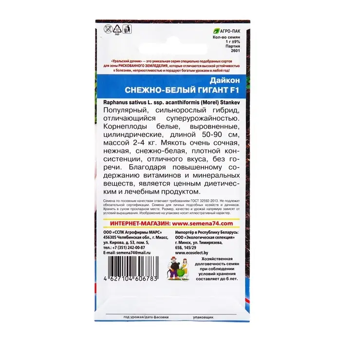 Семена Дайкон "Снежно-Белый Гигант", 1 г