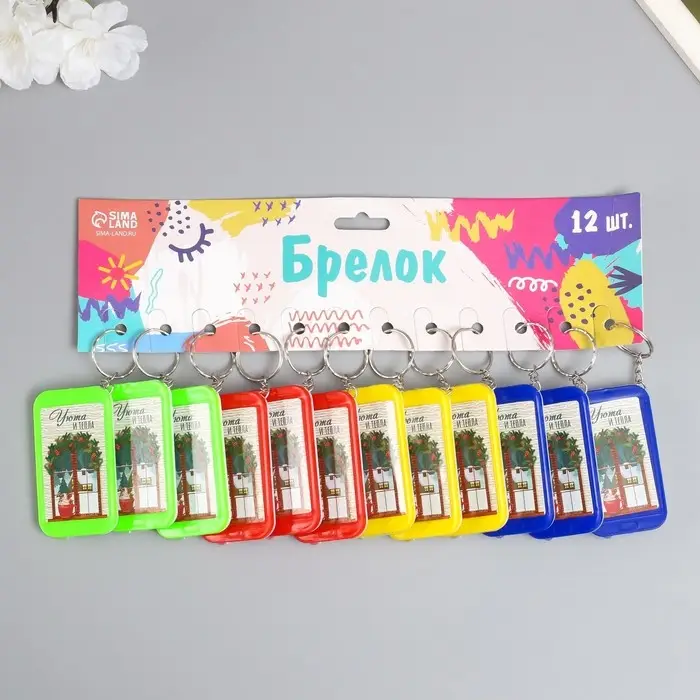 Фонарик брелок для ключей на кольце &laquo;Уюта и тепла&raquo;, 6.5&times;3.5&times;1 см