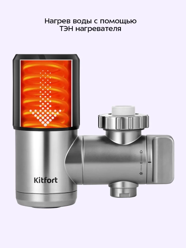 Водонагреватель проточный КТ-6526 - 3300 Вт