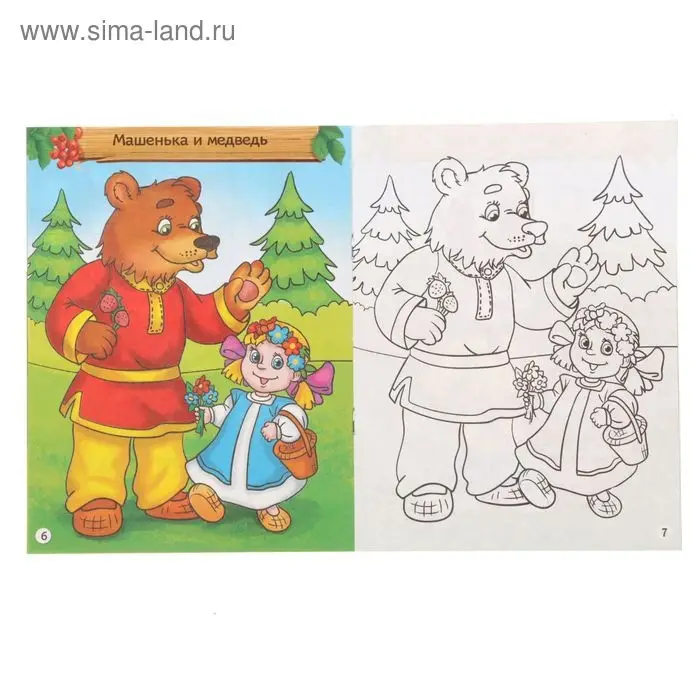 Раскраска детская &laquo;Сказочные герои&raquo;, 12 стр.