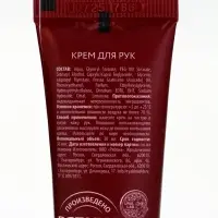 URAL LAB Арома Саунд Крем для рук с ароматом пряного глинтвейна, 30 мл