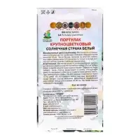 Семена цветов Портулак крупноцветковый "Солнечная страна", белый, 0,1гр.