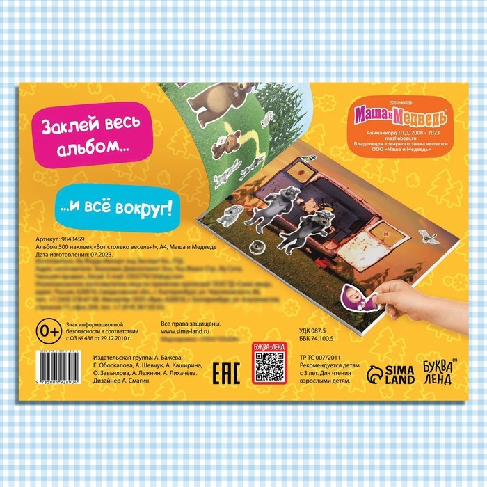 Альбом 500 наклеек &laquo;Вот столько веселья!&raquo;, А4, 12 стр., Маша и Медведь