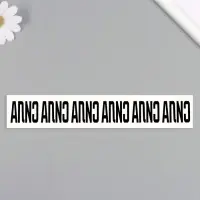 Переводная тату на тело чёрная &laquo;Браслет. Сила&raquo;, 20&times;3 см