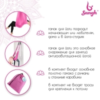 Гамак для йоги Sangh, 250&times;140 см, цвет розовый