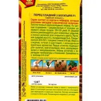 Семена Перец сладкий 3 богатыря F1 Профи-Аэлита, Ц/П,10 шт.
