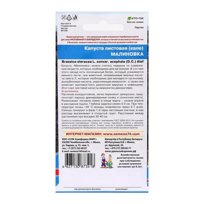 Семена Капуста "Малиновка", 0,1 г