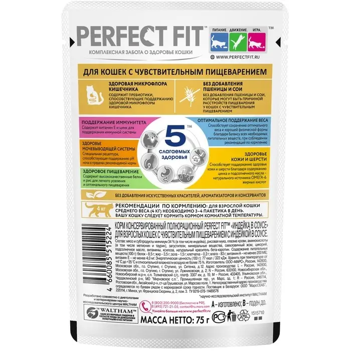 Влажный корм Perfect Fit для чувствительных кошек, индейка, 75 г