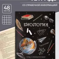 Тетрадь предметная 48 листов в клетку, Calligrata &laquo;Доска. Биология&raquo;, обложка мелованный картон