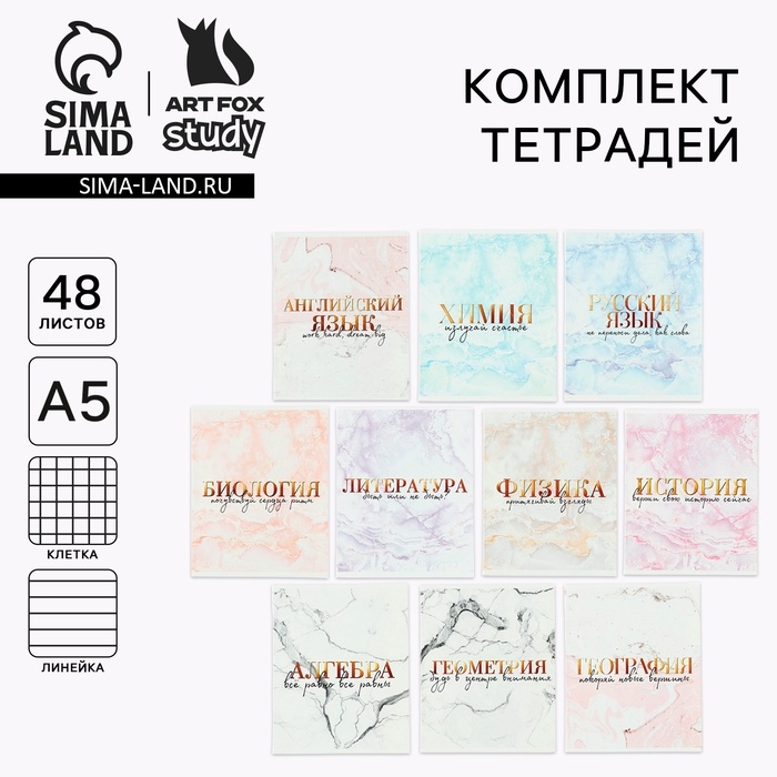 Комплект тетрадей 48 л, 10 предметов со справ. мат. в обечайке "Мрамор"