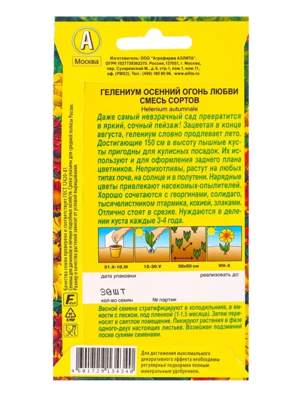 Семена цветов Гелениум Огонь любви, смесь сортов Мн, Ц/П,30 шт.