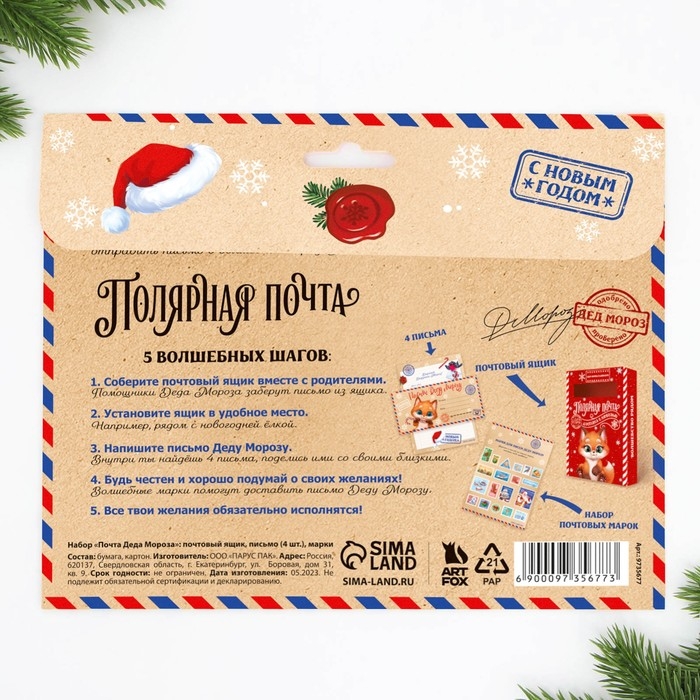 Подарочный набор новогодний, письмо Деду Морозу 4 шт., почтовый ящик, марки &laquo;Волшебная почта&raquo;